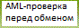 bestchange ссылка на aml проверку